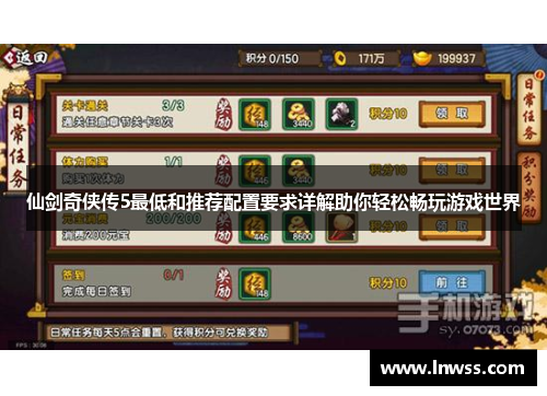 仙剑奇侠传5最低和推荐配置要求详解助你轻松畅玩游戏世界
