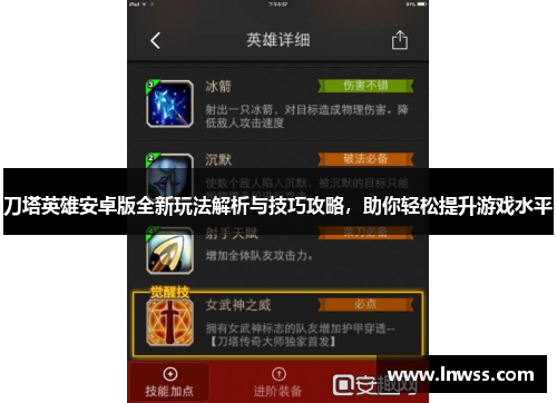 刀塔英雄安卓版全新玩法解析与技巧攻略，助你轻松提升游戏水平