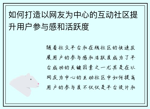 /uploads/images/20250508/ru-he-da-zao-yi-wang-you-wei-zhong-xin-de-hu-dong-she-qu-ti-sheng-yong-hu-can-yu-gan-he-huo-yue-du.webp