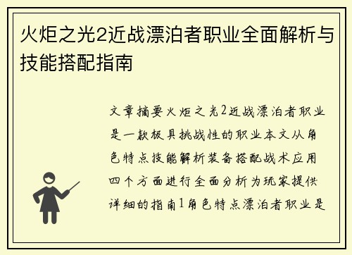 /uploads/images/20250531/huo-ju-zhi-guang-2-jin-zhan-piao-bo-zhe-zhi-ye-quan-mian-jie-xi-yu-ji-neng-da-pei-zhi-nan.webp