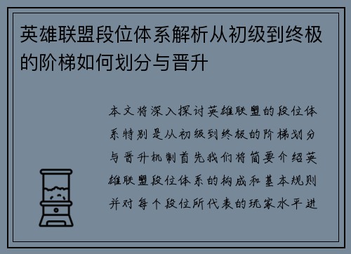 /uploads/images/20250602/ying-xiong-lian-meng-duan-wei-ti-xi-jie-xi-cong-chu-ji-dao-zhong-ji-de-jie-ti-ru-he-hua-fen-yu-jin-sheng.webp