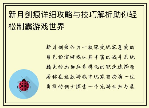 /uploads/images/20250707/xin-yue-jian-hen-xiang-xi-gong-lyue-yu-ji-qiao-jie-xi-zhu-ni-qing-song-zhi-ba-you-xi-shi-jie.webp