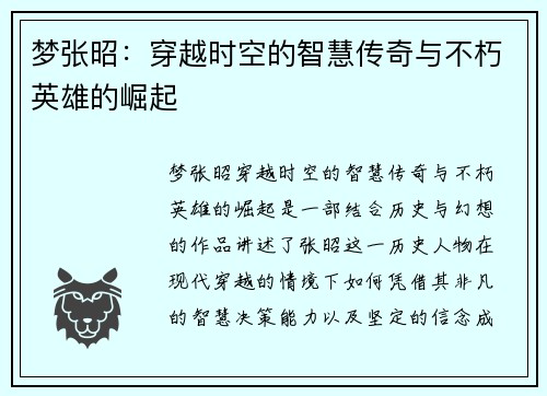 /uploads/images/20250712/meng-zhang-zhao-chuan-yue-shi-kong-de-zhi-hui-chuan-qi-yu-bu-xiu-ying-xiong-de-jue-qi.webp